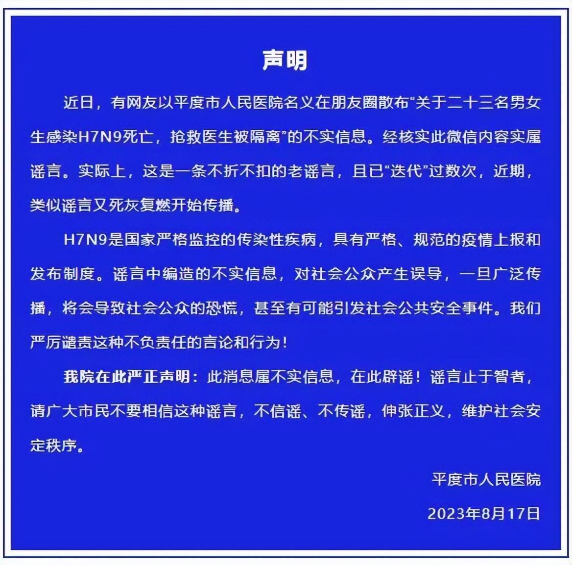 H7N9最新消息真相揭秘，是謠言還是真實？