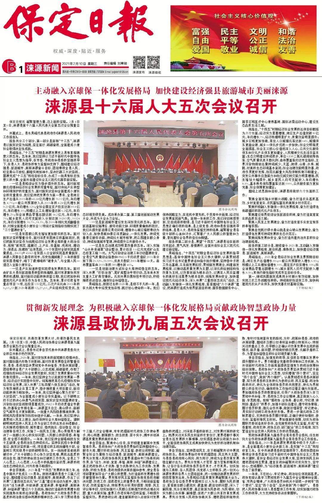 淶源新聞最新消息,淶源新聞最新消息，時代變遷中的淶源