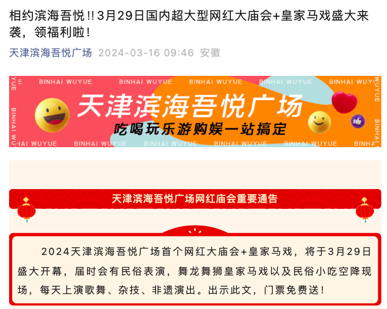 天津吾悅廣場(chǎng)最新動(dòng)態(tài)，購(gòu)物狂歡派對(duì)，愛(ài)的匯聚之地