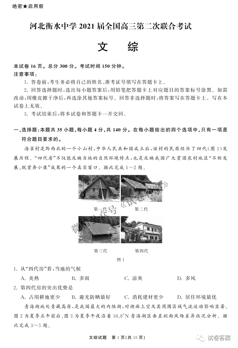 衡水最新考題及其引發(fā)的教育現(xiàn)象與觀(guān)點(diǎn)闡述