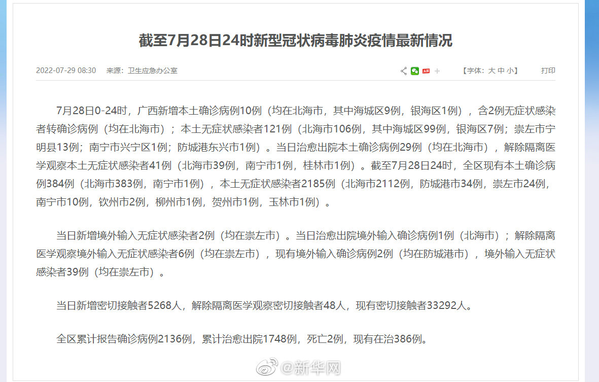 全球共同應(yīng)對最新疫情挑戰(zhàn)，名稱與威脅的雙重挑戰(zhàn)