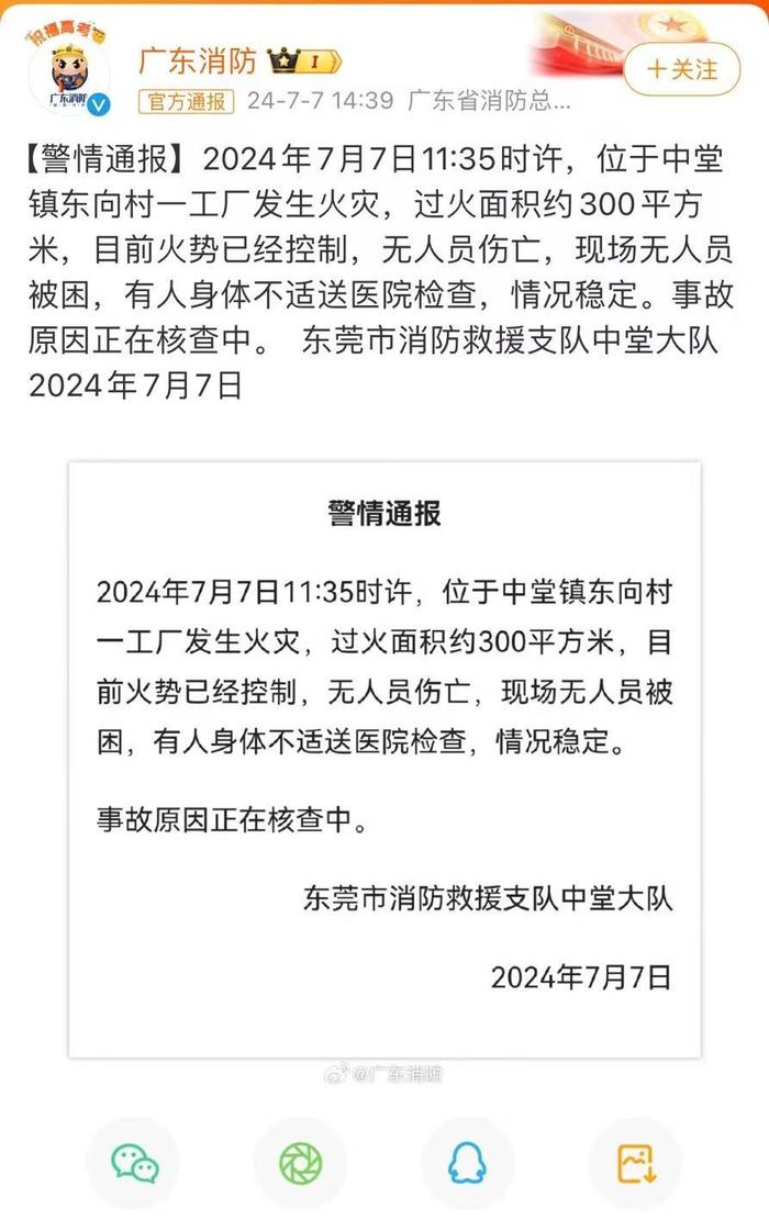 東莞火災(zāi)最新動態(tài)，科技守護平安，智能預(yù)警重塑未來防線