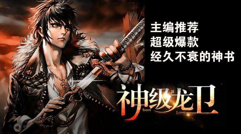 神級龍衛(wèi)最新攻略，技能提升與任務(wù)完成指南