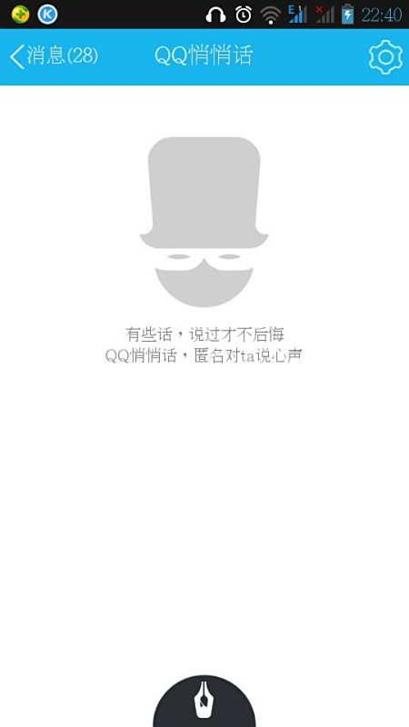 生活充滿悄悄話的成長與力量，最新QQ雖無悄悄話功能