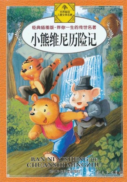 小熊歷險(xiǎn)記最新版全新冒險(xiǎn)啟程！