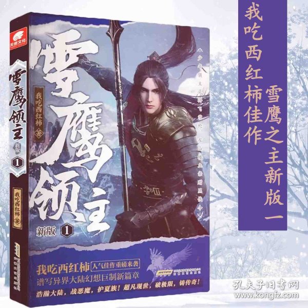 雪領(lǐng)鷹主最新章節(jié)揭秘，探險之旅再啟程