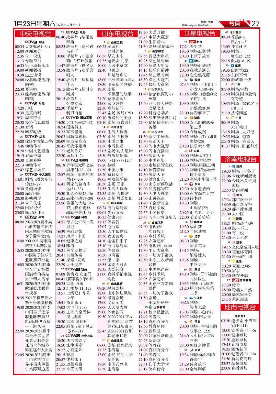 138數(shù)碼天空最新節(jié)目表全解析，一覽無(wú)遺的節(jié)目指南