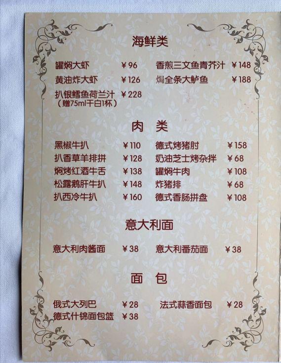 起士林最新西餐價(jià)格表，自然美景下的美食之旅邀請(qǐng)