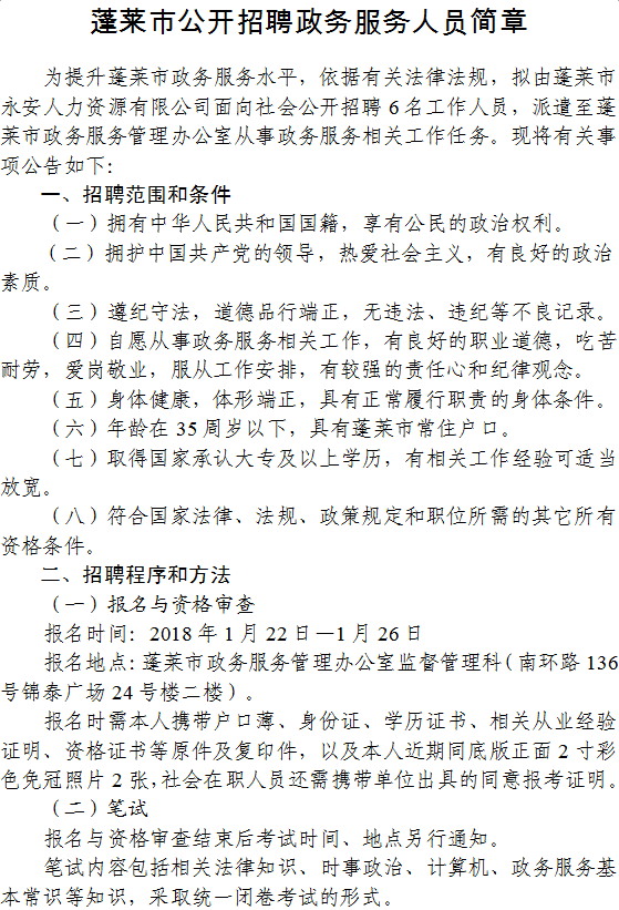 蓬萊最新招聘信息網(wǎng)，連接人才與機(jī)遇的橋梁