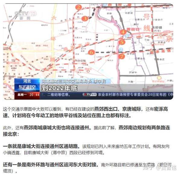 燕郊交通規(guī)劃最新動態(tài)，科技引領出行變革