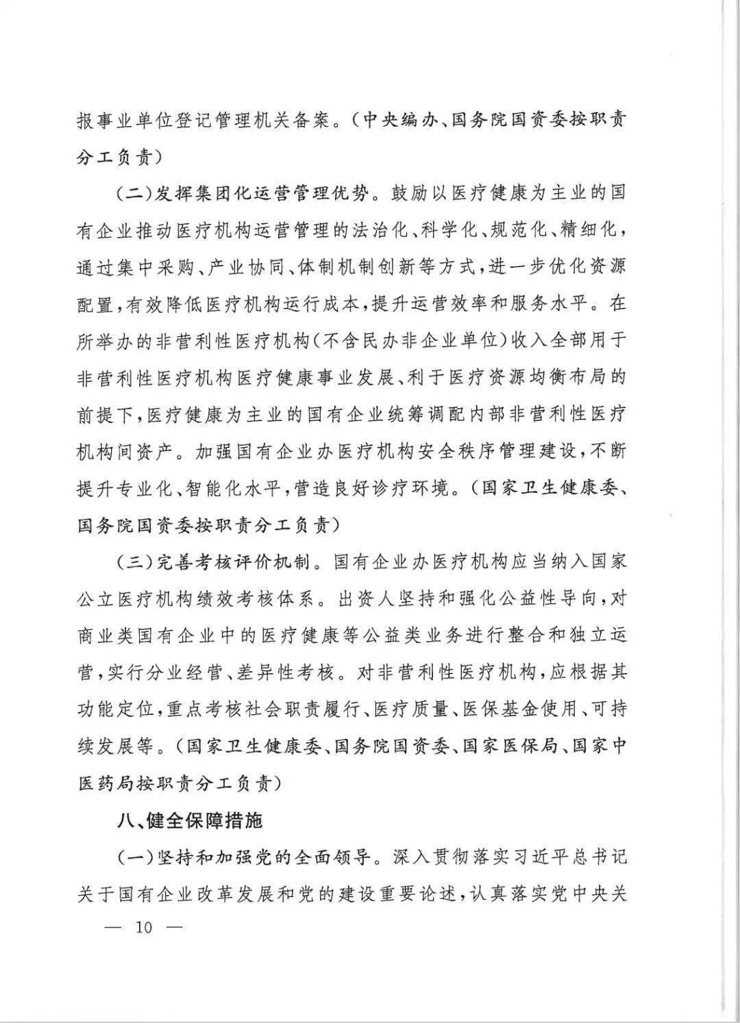國企醫(yī)院改革最新動態(tài)更新，改革進展與消息速遞