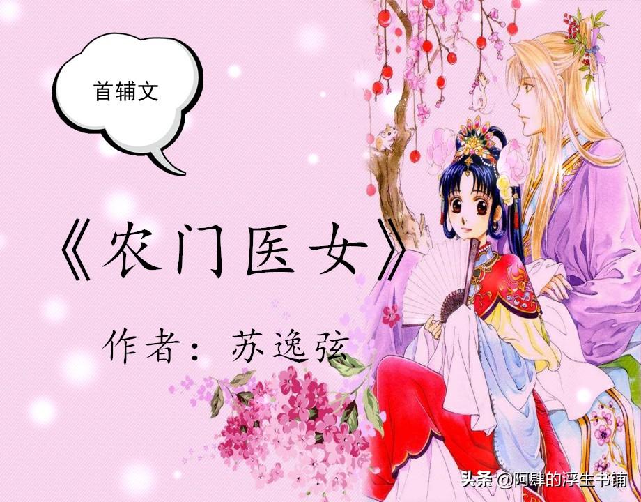 農(nóng)門醫(yī)女，成長與自信的力量最新章節(jié)