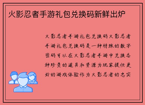 火影忍者手游禮包最新揭秘，小巷中的秘密樂園