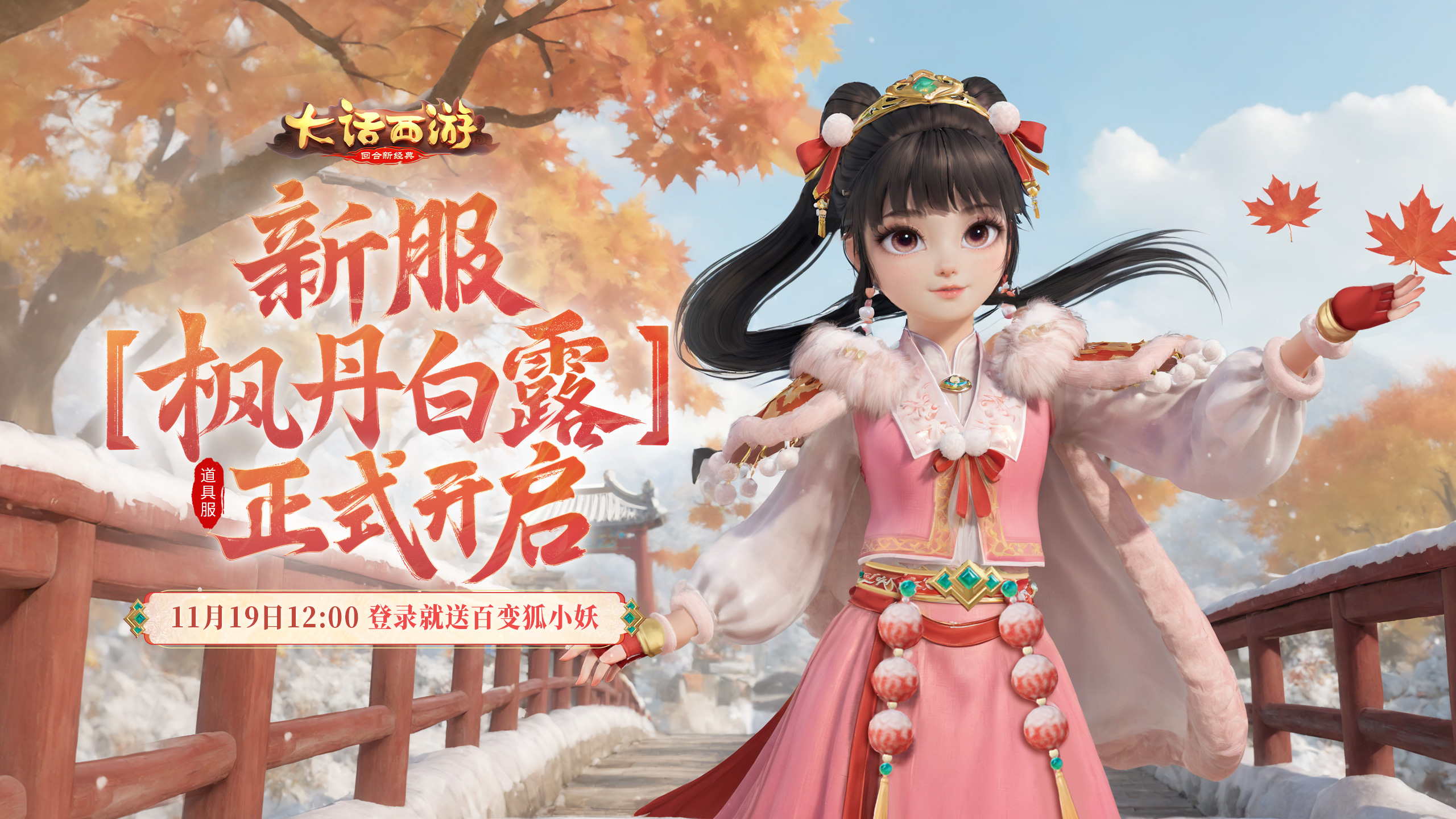 大話(huà)西游手游最新服，自然美景的探索之旅啟動(dòng)
