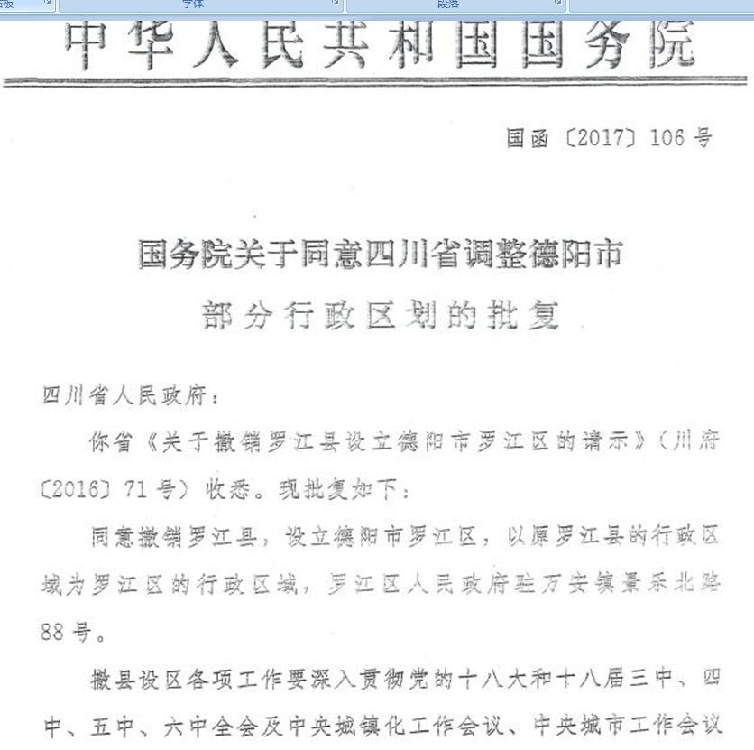 羅江撤縣設(shè)區(qū)最新動態(tài)及步驟指南，初學者與進階用戶必看