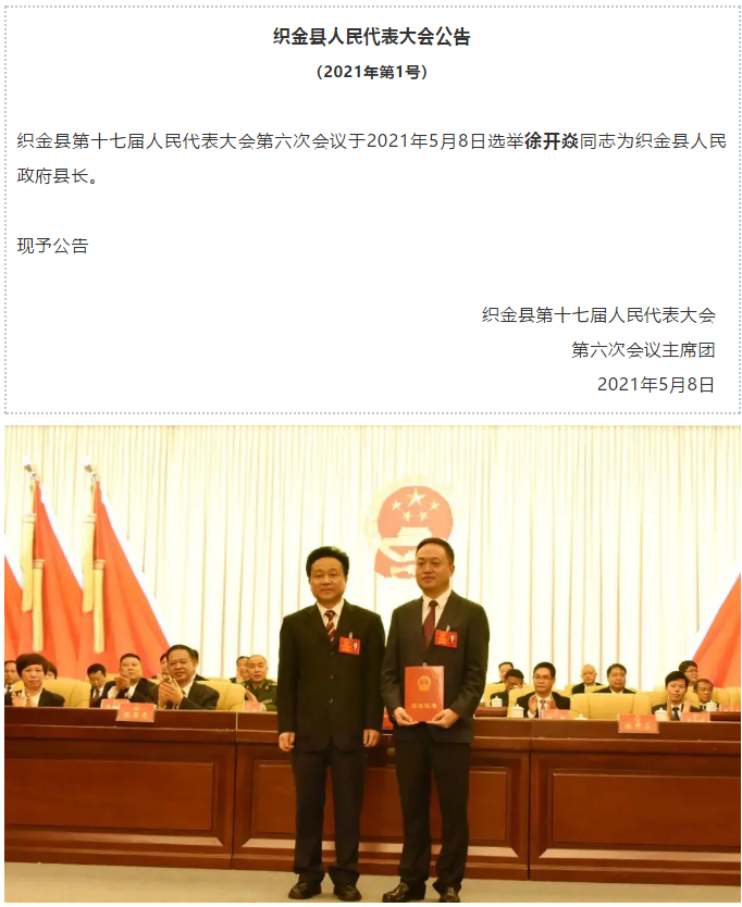 織金縣人事任免新動(dòng)態(tài)，力量變革與成長之旅