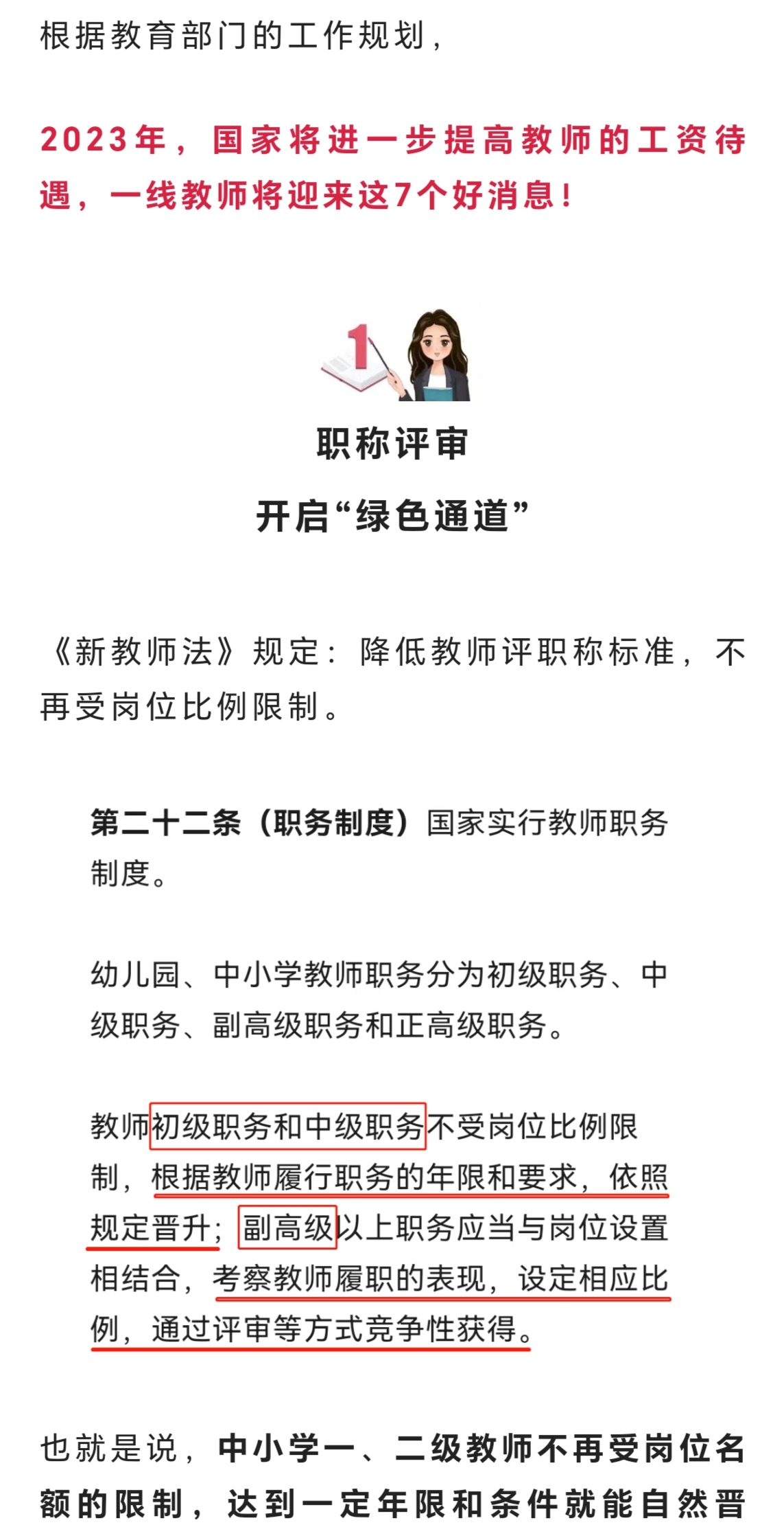 最新教師教齡計(jì)算規(guī)定，小巷中的教育瑰寶，揭示教師生涯歷程