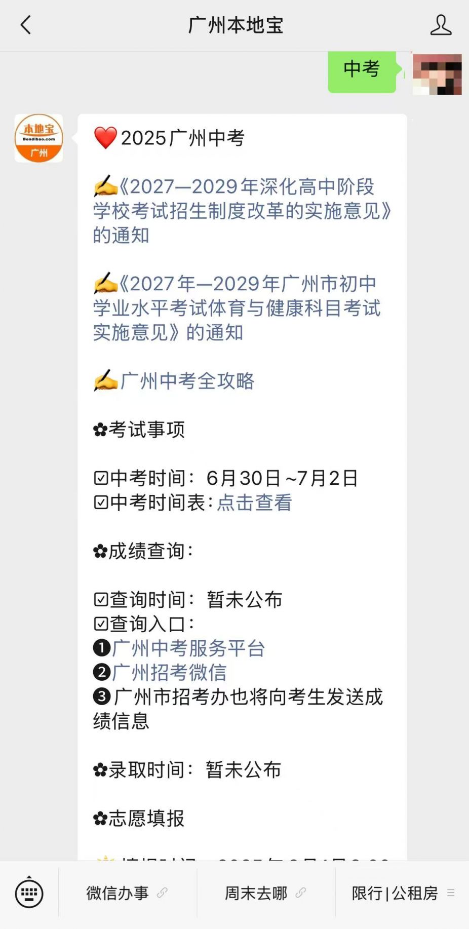 2025廣州中考最新消息，備考指南與步驟詳解全攻略
