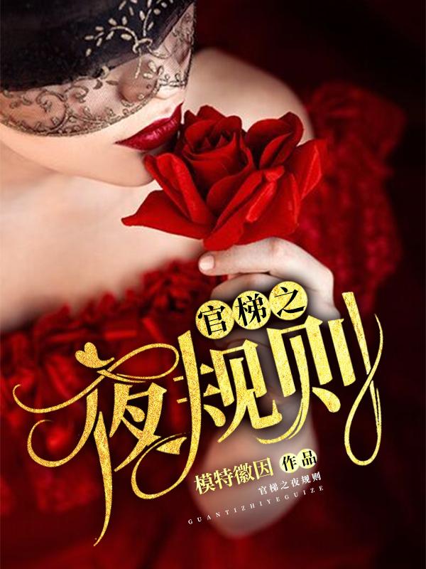 官梯最新章節(jié)免費(fèi)閱讀，書香中的友情與家的溫馨時(shí)刻