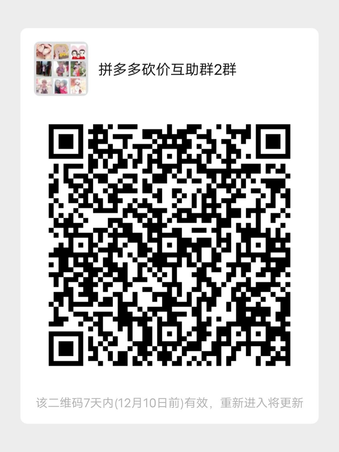 拼多多最新微信群號(hào)集結(jié)，社交新領(lǐng)域的熱門話題熱議