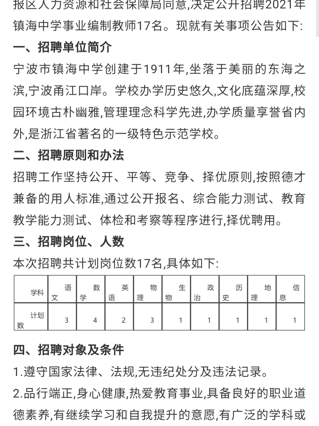 觀海衛(wèi)最新招聘信息揭秘，招聘奇遇大揭秘