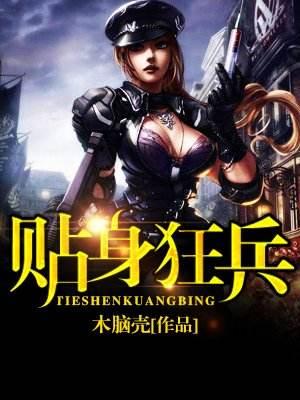 狂血兵王最新章節(jié)，高科技巔峰之作，改變生活的力量