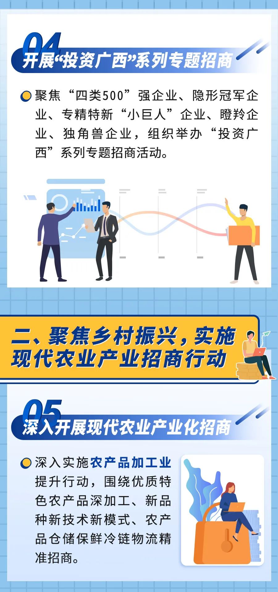 廣西招商引資新模式，溫情與笑聲中的招商之旅