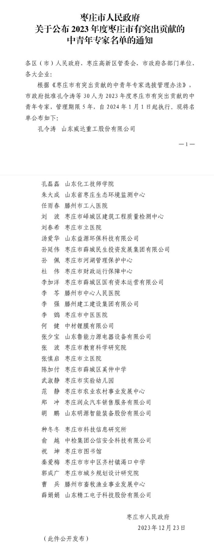 棗莊市委最新人事公式揭秘，小巷背后的獨(dú)特風(fēng)味探索