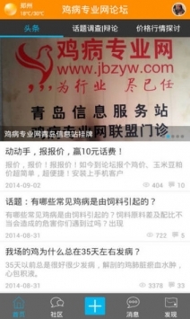 雞病專業(yè)網(wǎng)最新論壇，觀點(diǎn)論述與立場闡述的平臺