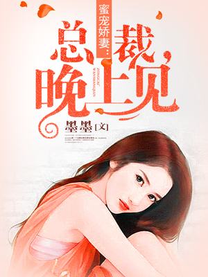 總裁晚上見，最新章節(jié)揭秘，背景、事件與影響全解析